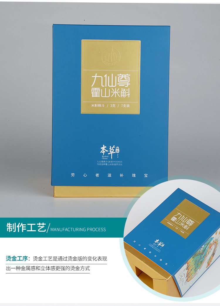 石斛包裝盒制作