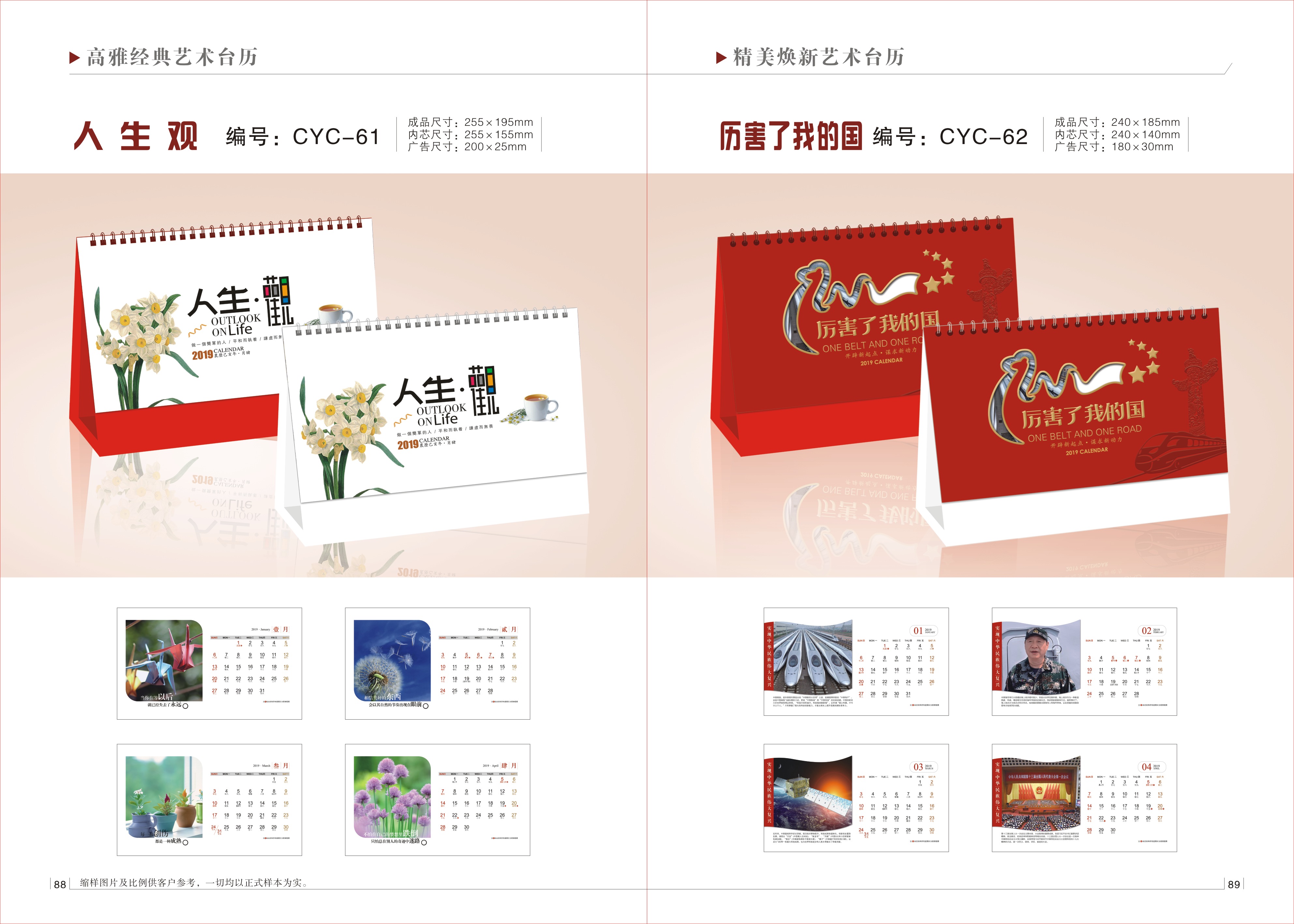 臺(tái)歷定制廠家