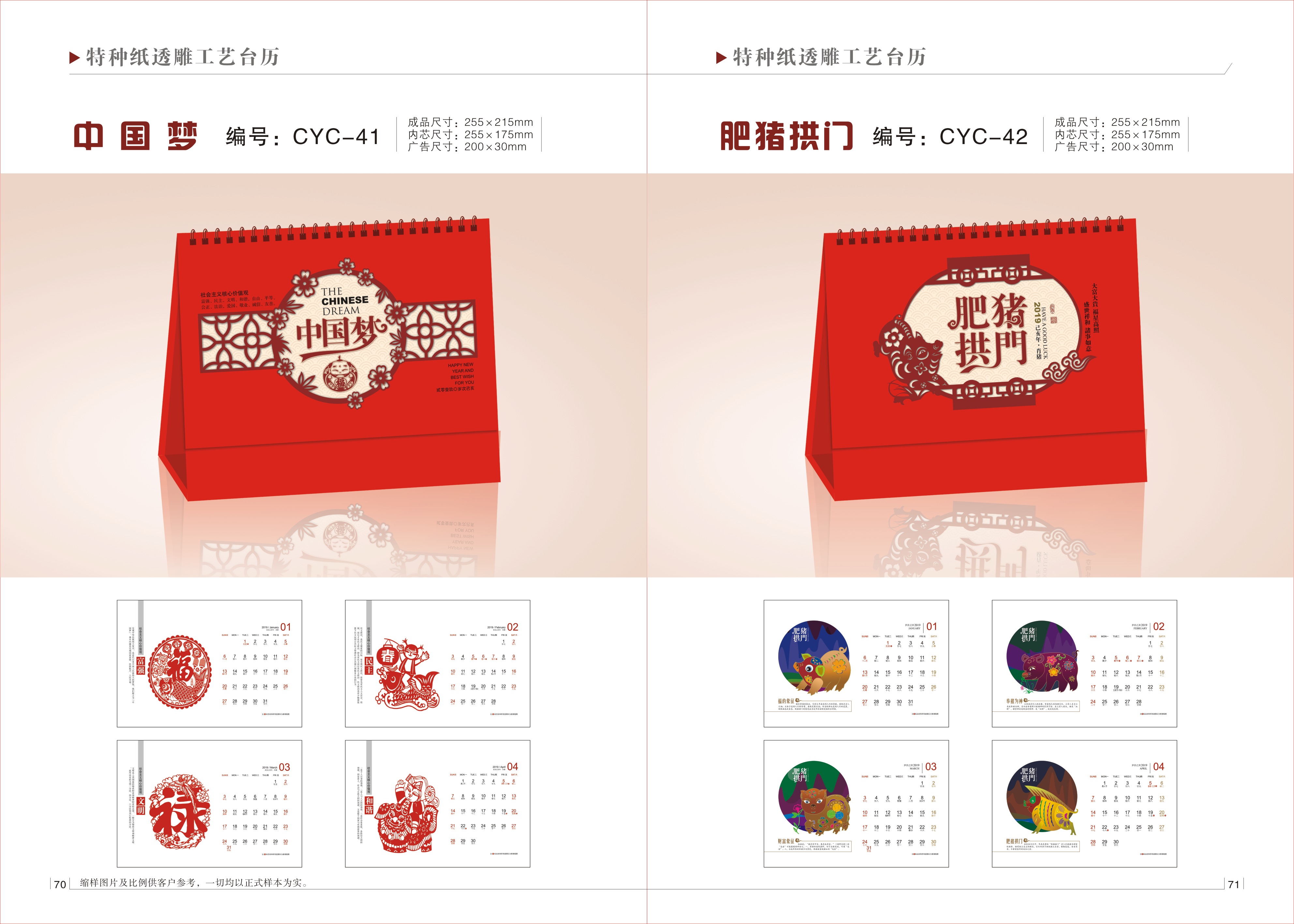 透雕工藝臺(tái)歷