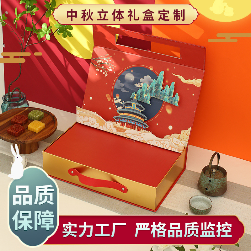 中秋月餅禮盒